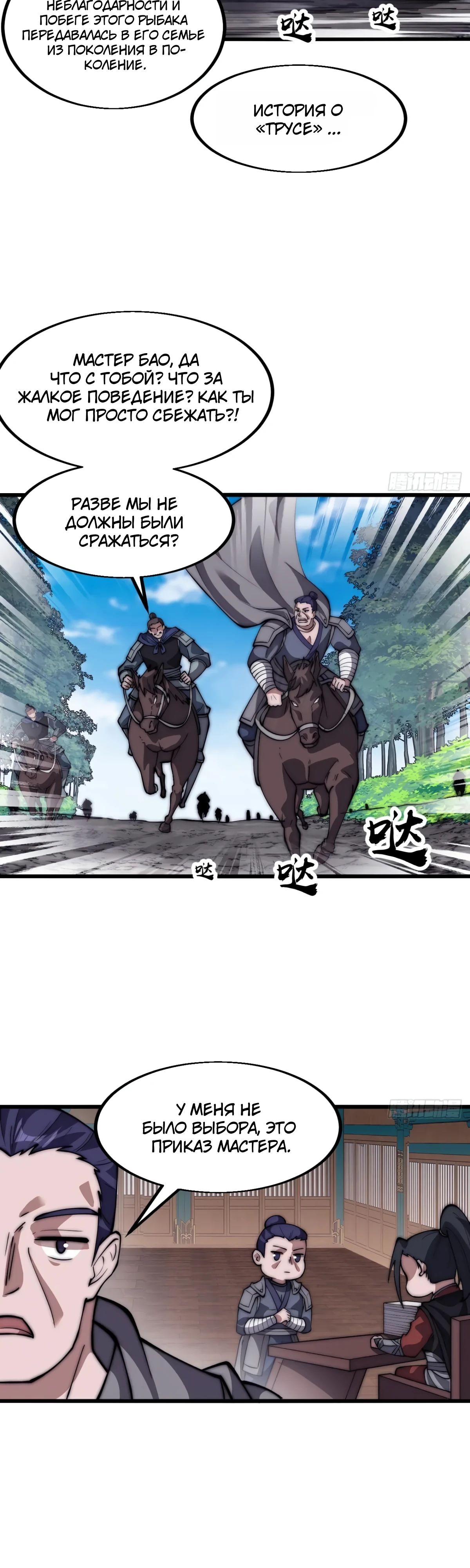 Манга У меня есть крепость на горе! - Глава 655 Страница 14