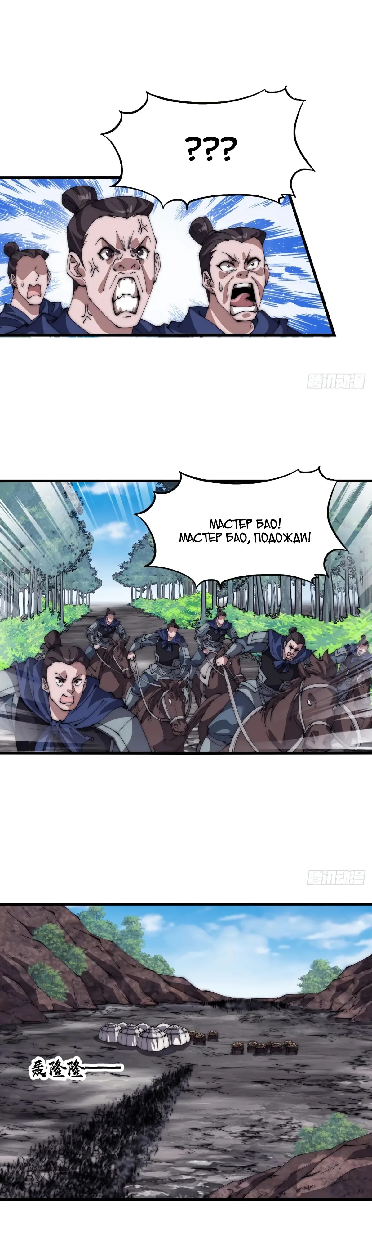 Манга У меня есть крепость на горе! - Глава 655 Страница 12