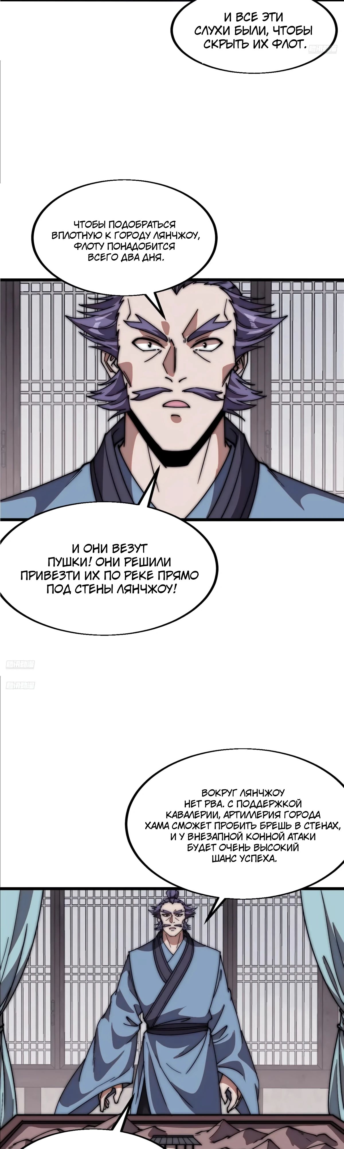 Манга У меня есть крепость на горе! - Глава 655 Страница 4