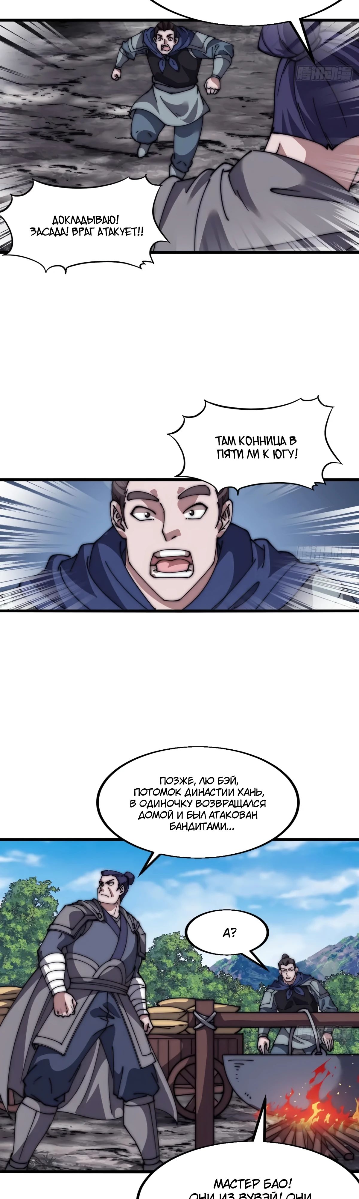 Манга У меня есть крепость на горе! - Глава 655 Страница 8