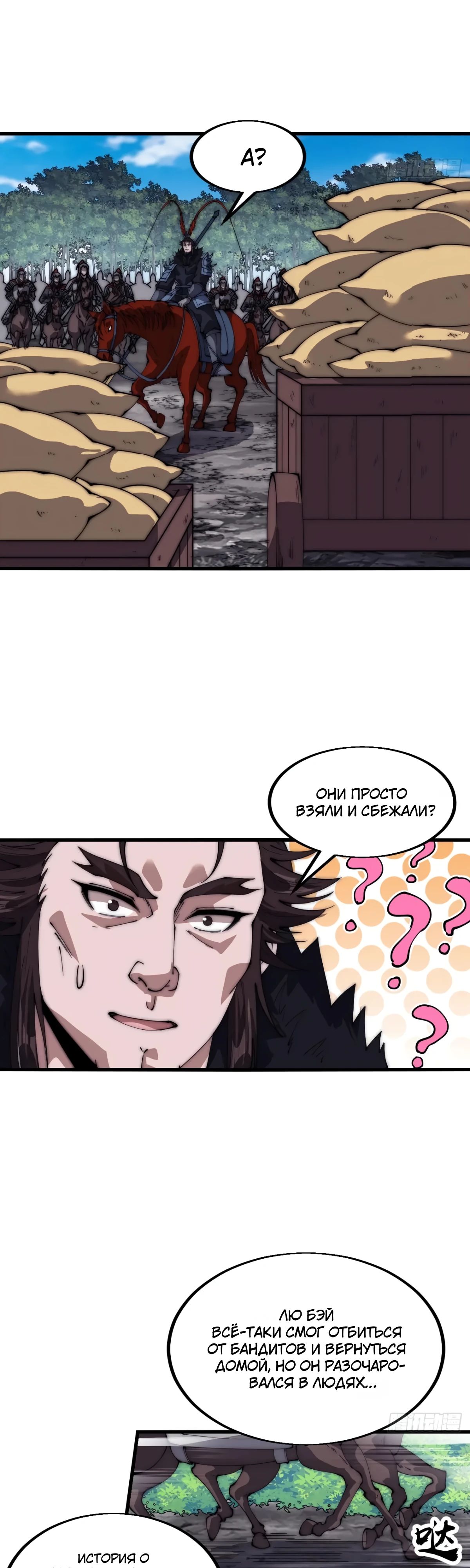 Манга У меня есть крепость на горе! - Глава 655 Страница 13