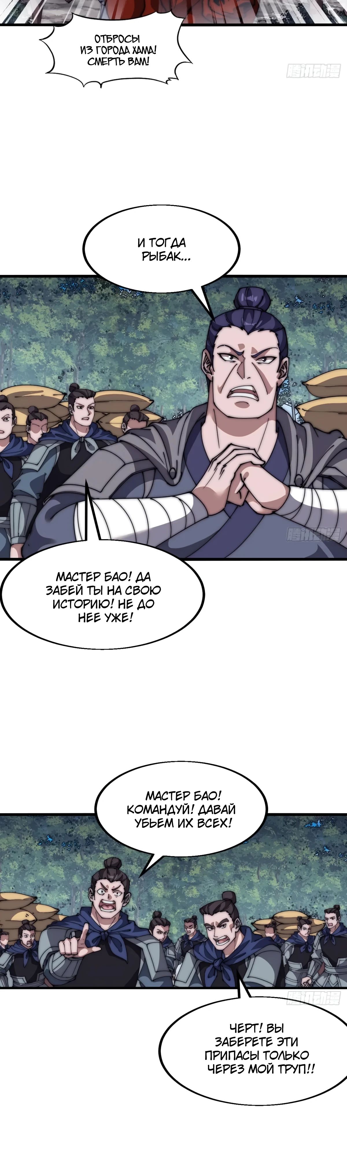 Манга У меня есть крепость на горе! - Глава 655 Страница 10