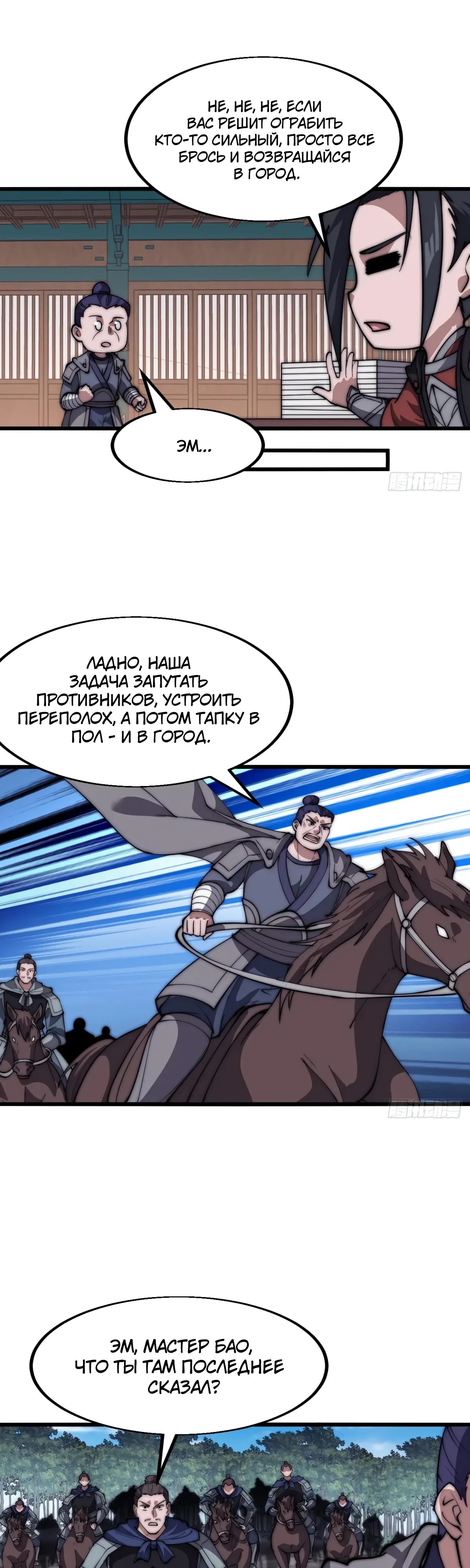 Манга У меня есть крепость на горе! - Глава 655 Страница 16