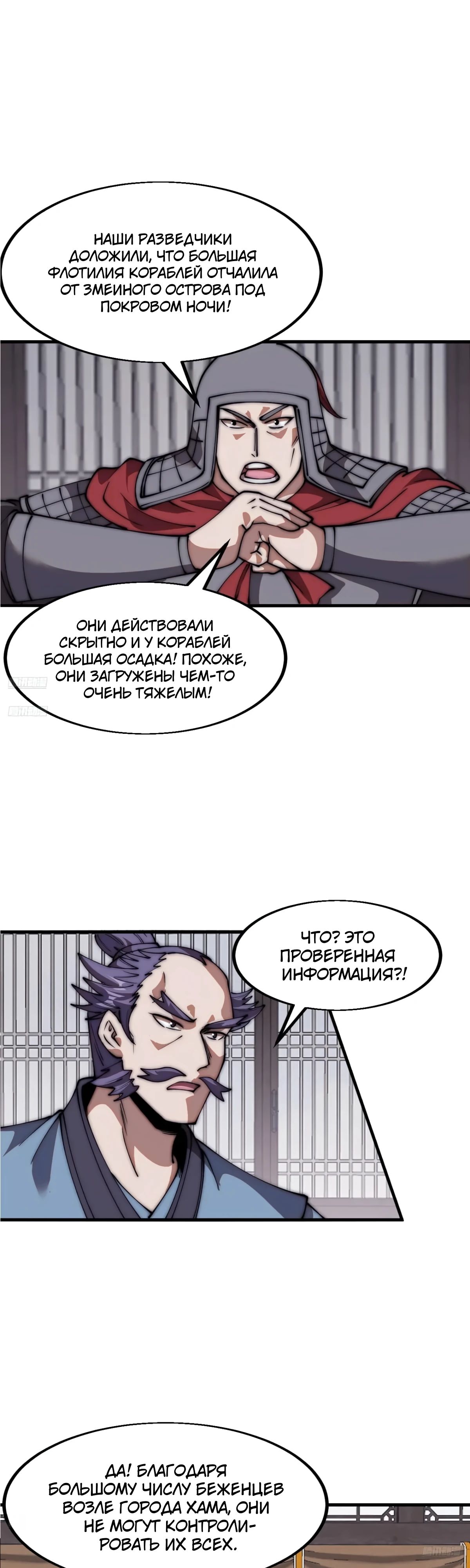 Манга У меня есть крепость на горе! - Глава 655 Страница 2