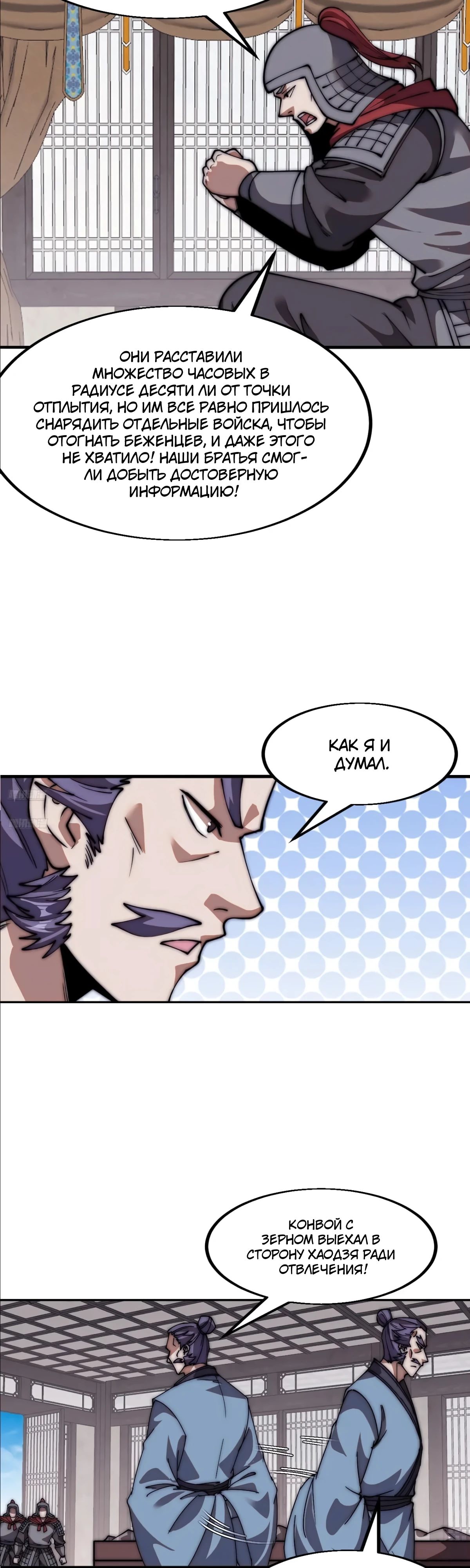 Манга У меня есть крепость на горе! - Глава 655 Страница 3