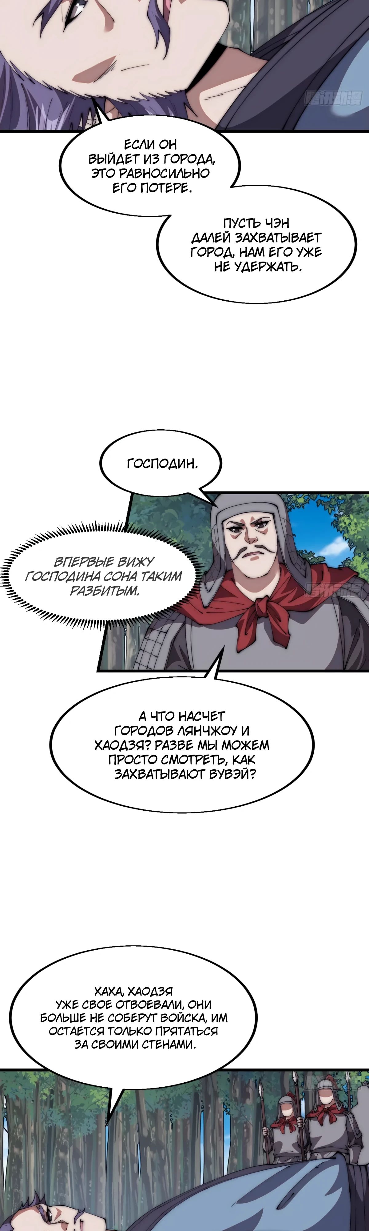 Манга У меня есть крепость на горе! - Глава 658 Страница 13
