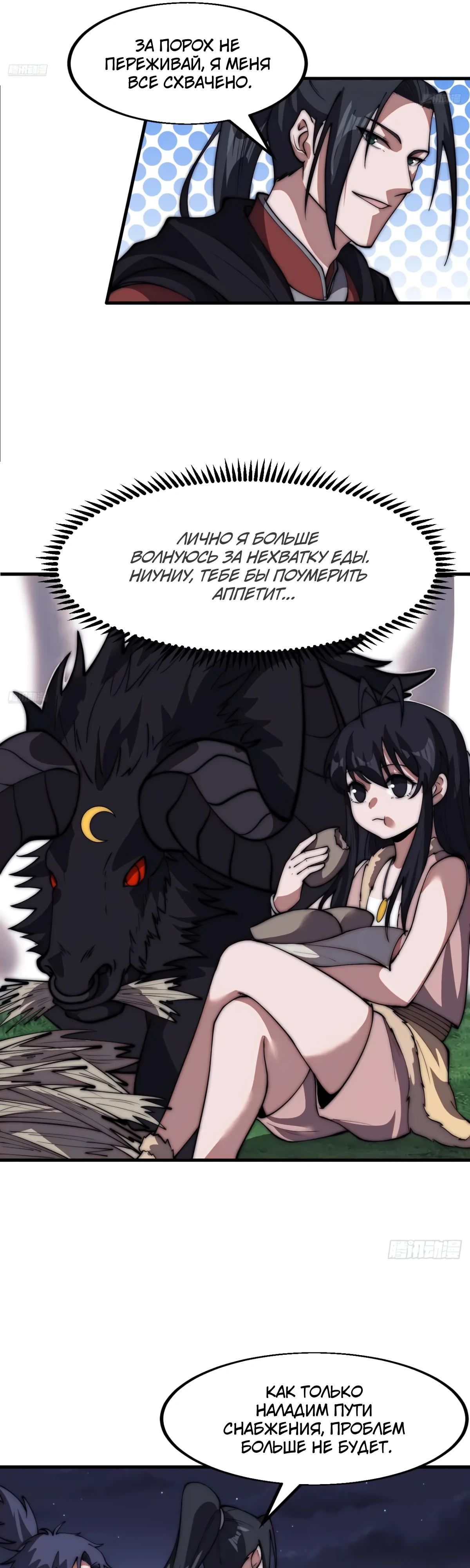 Манга У меня есть крепость на горе! - Глава 657 Страница 6