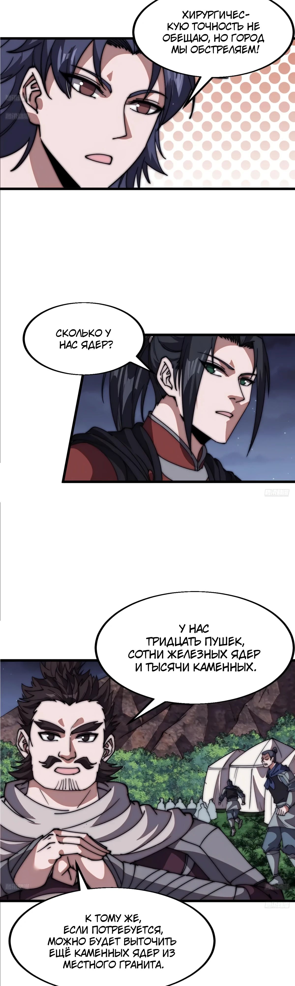 Манга У меня есть крепость на горе! - Глава 657 Страница 3