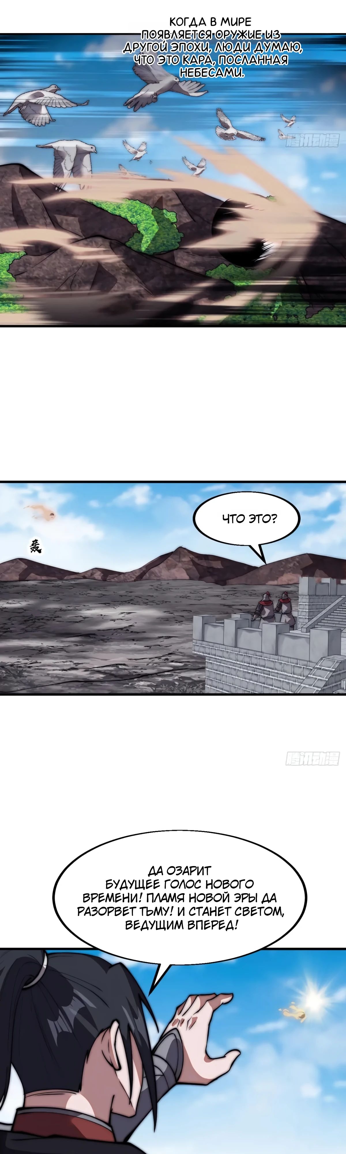 Манга У меня есть крепость на горе! - Глава 657 Страница 11