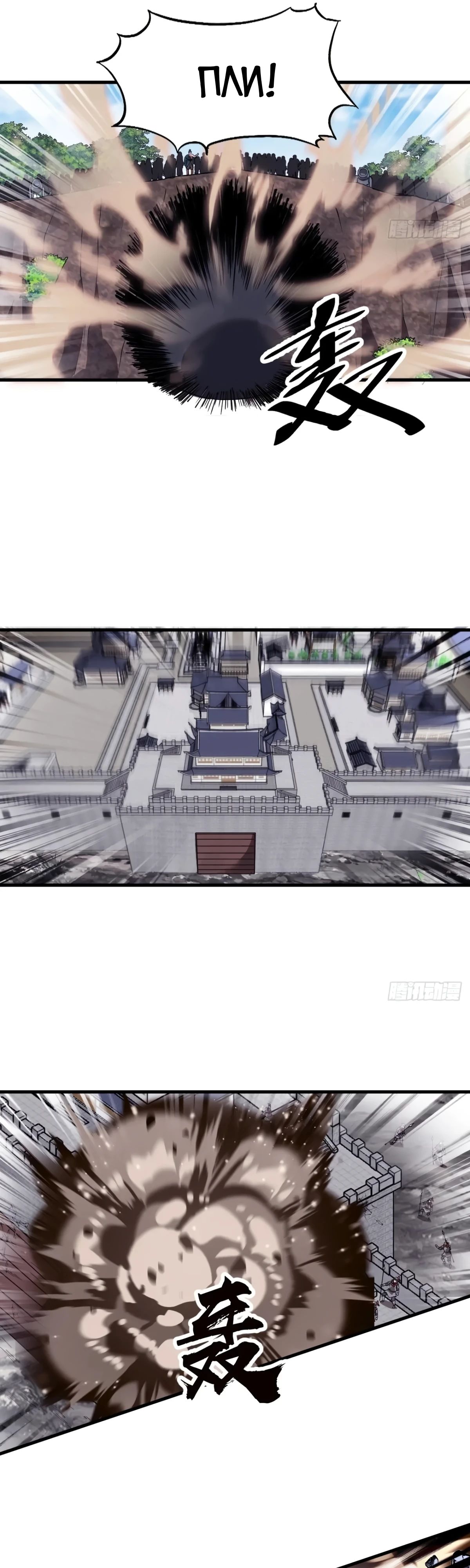 Манга У меня есть крепость на горе! - Глава 657 Страница 16