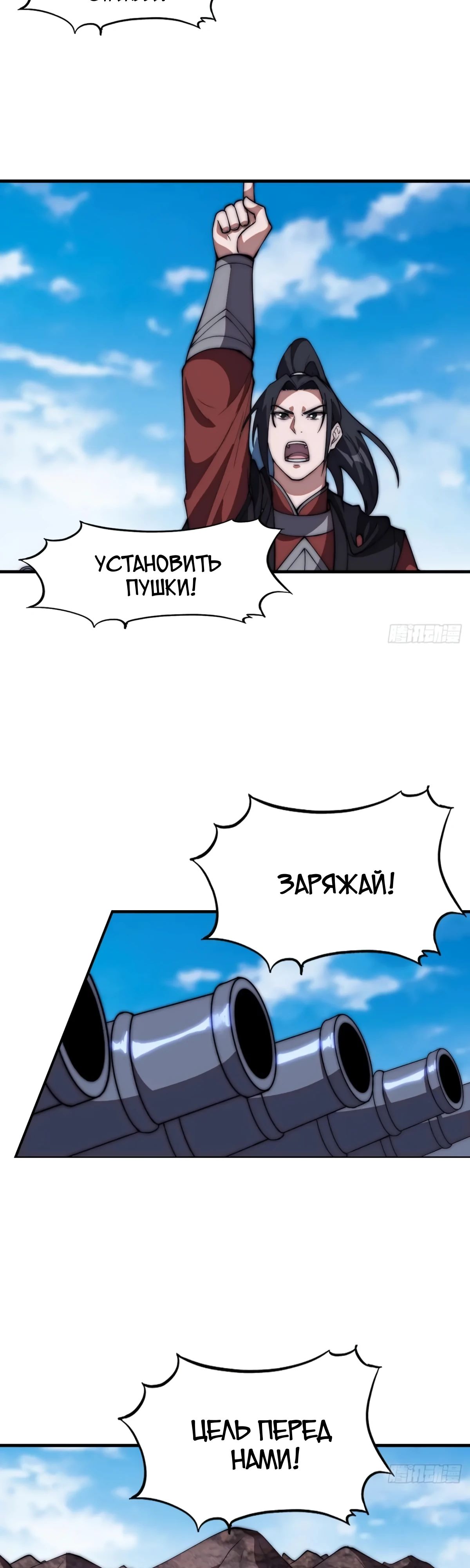 Манга У меня есть крепость на горе! - Глава 657 Страница 8