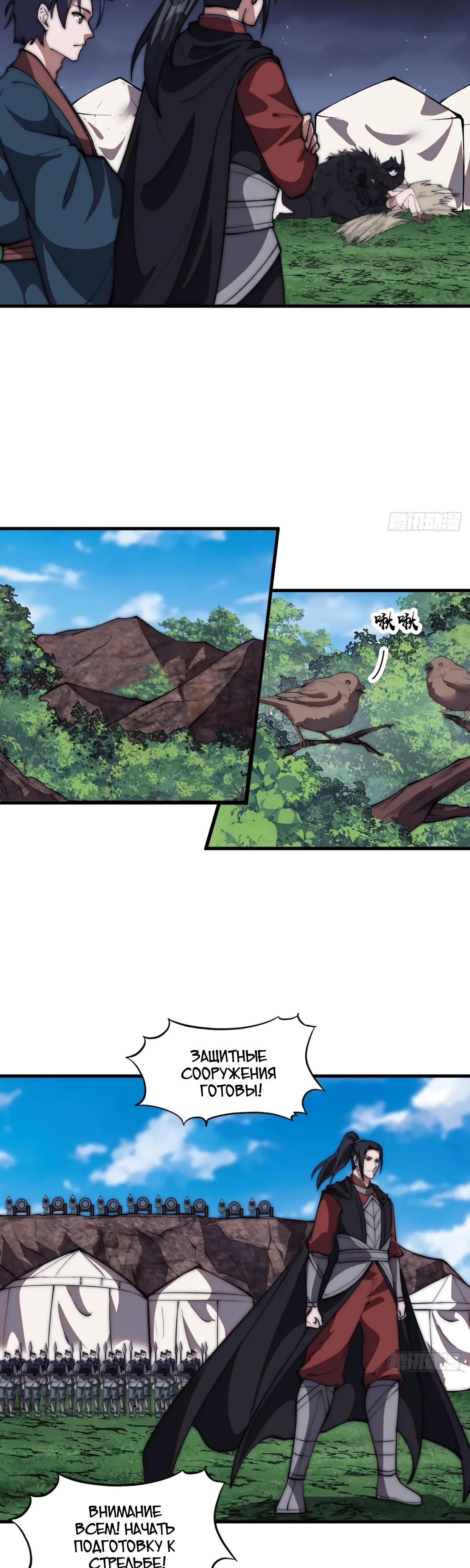 Манга У меня есть крепость на горе! - Глава 657 Страница 7