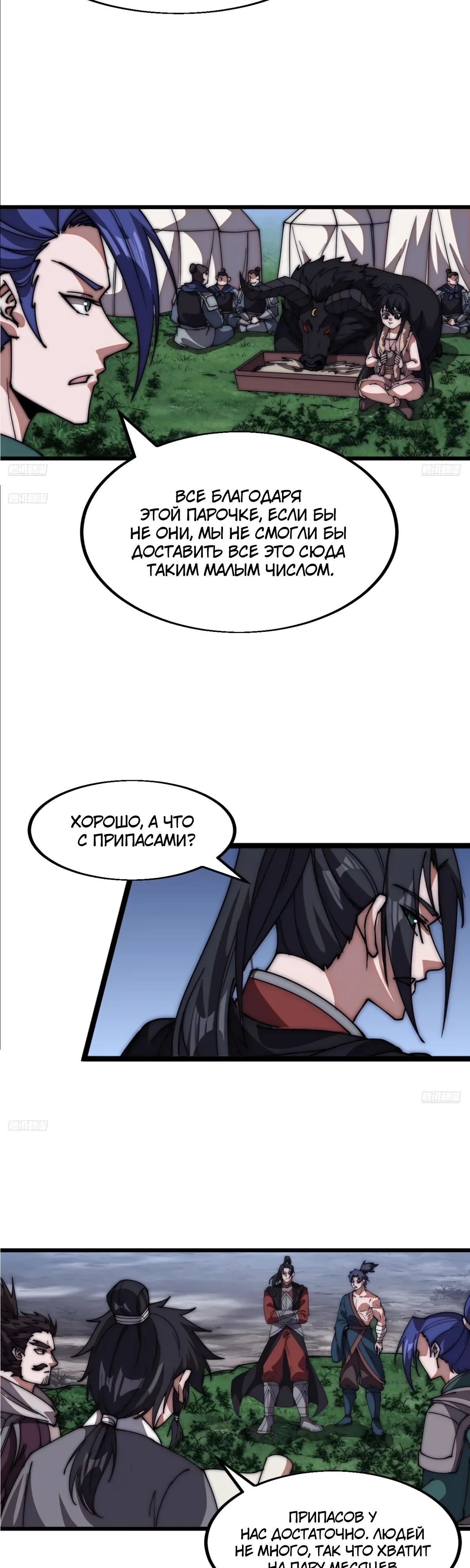 Манга У меня есть крепость на горе! - Глава 657 Страница 4