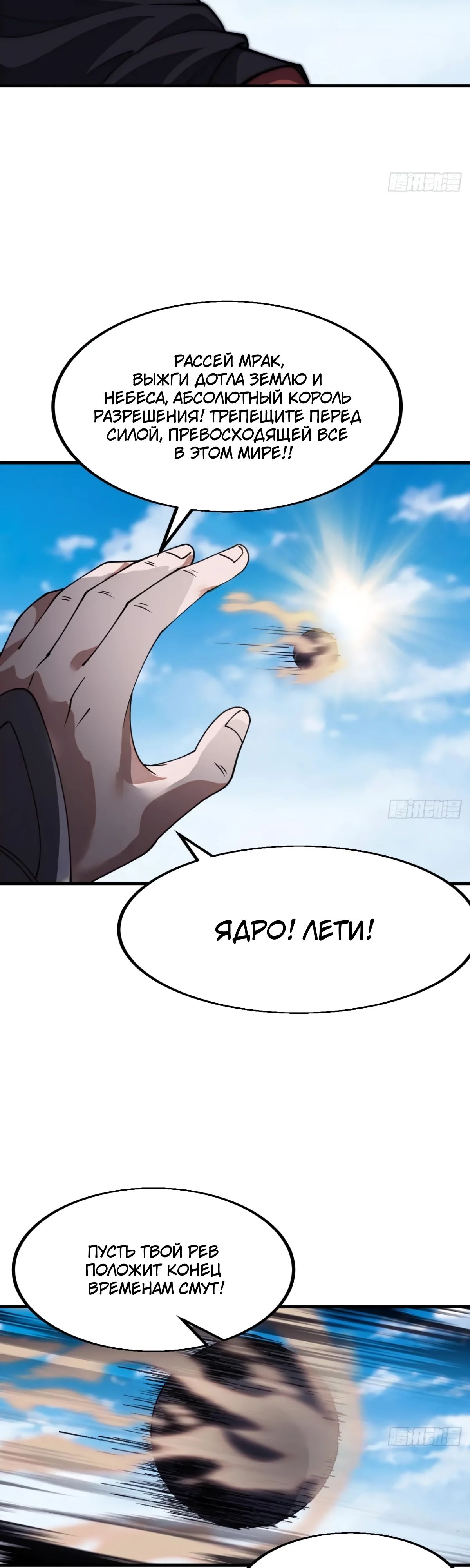 Манга У меня есть крепость на горе! - Глава 657 Страница 12