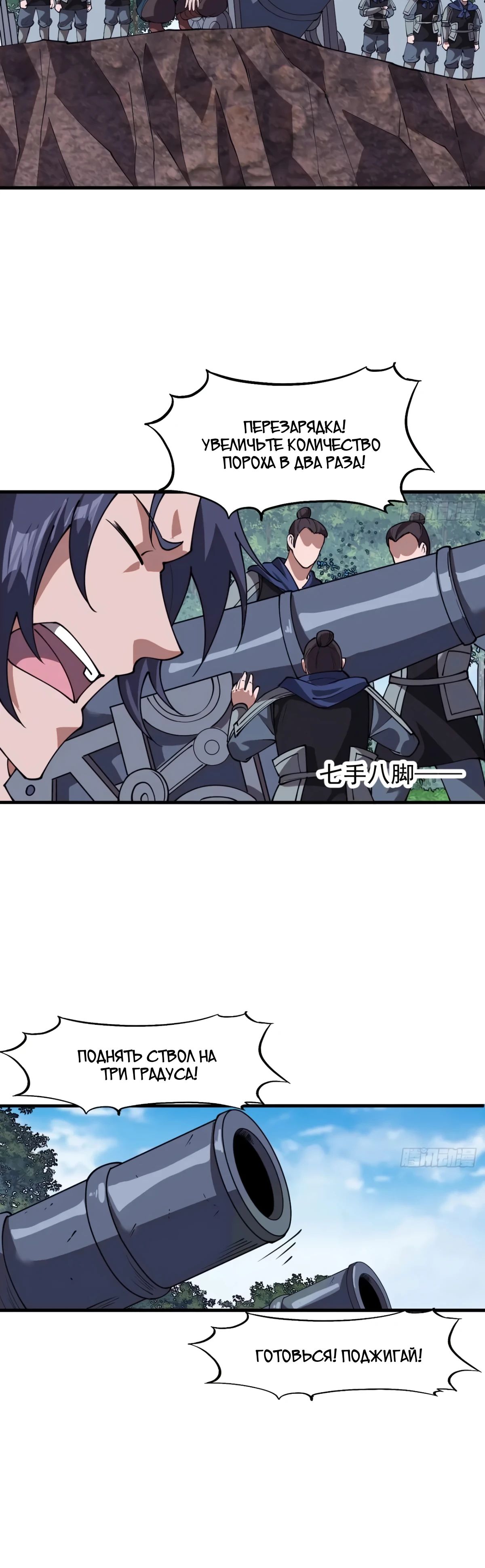 Манга У меня есть крепость на горе! - Глава 657 Страница 15