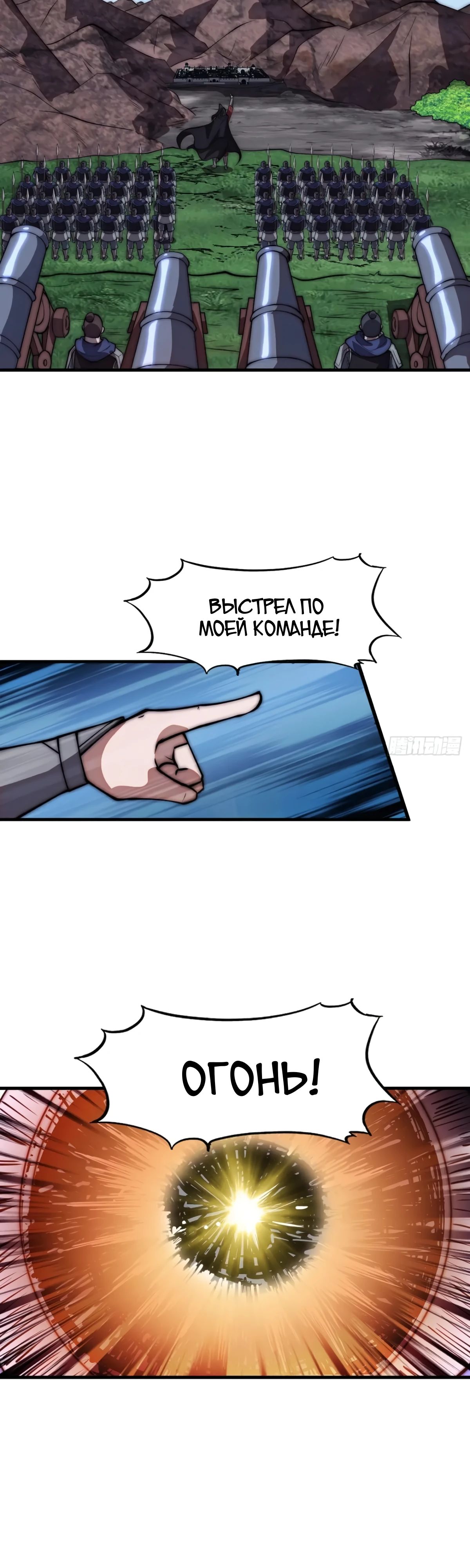 Манга У меня есть крепость на горе! - Глава 657 Страница 9