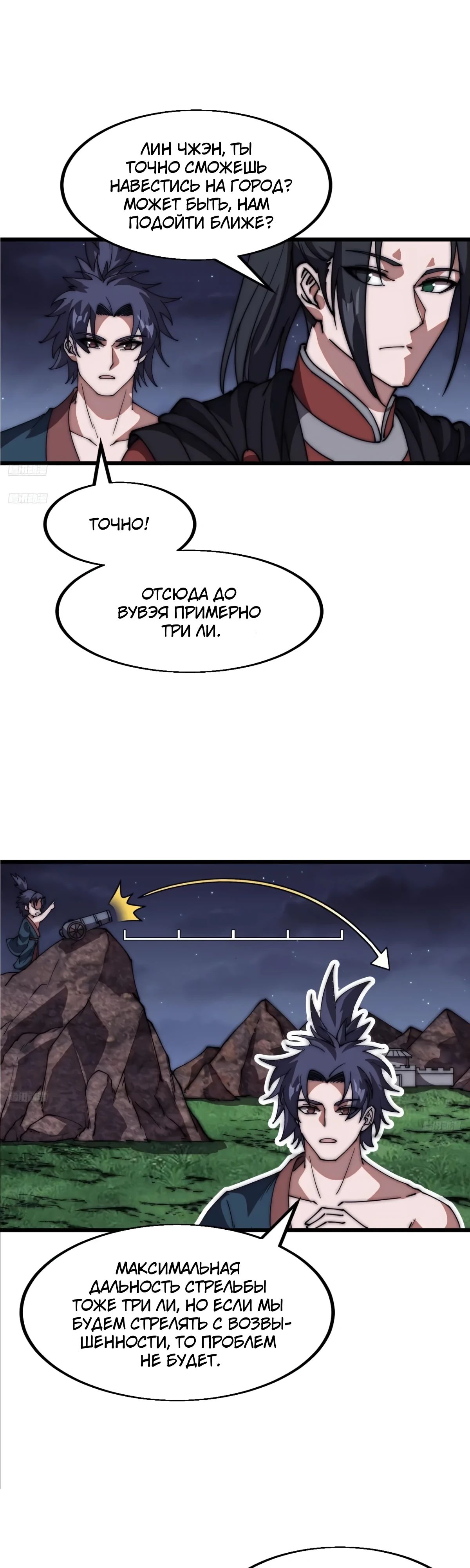 Манга У меня есть крепость на горе! - Глава 657 Страница 2