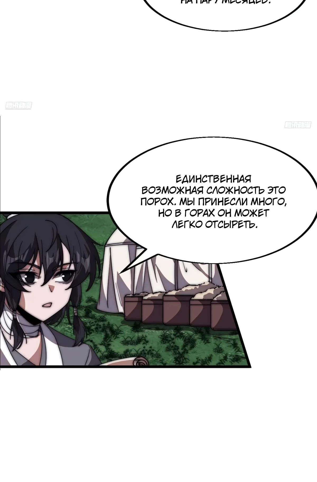Манга У меня есть крепость на горе! - Глава 657 Страница 5