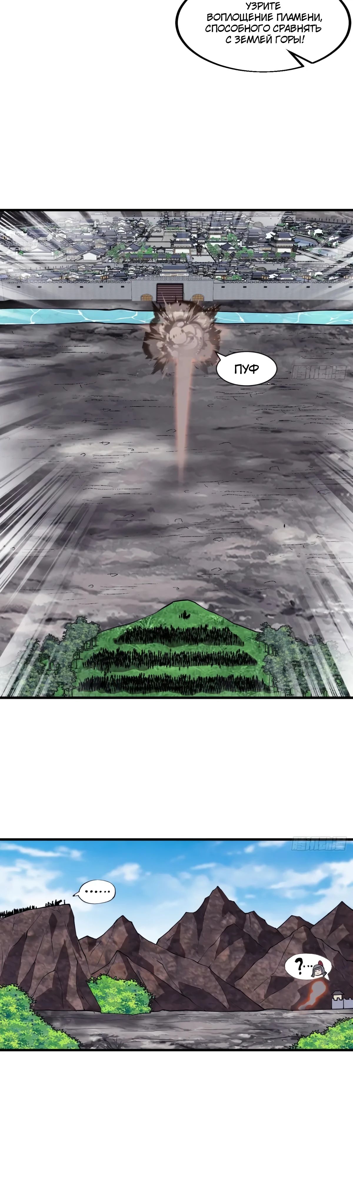 Манга У меня есть крепость на горе! - Глава 657 Страница 13