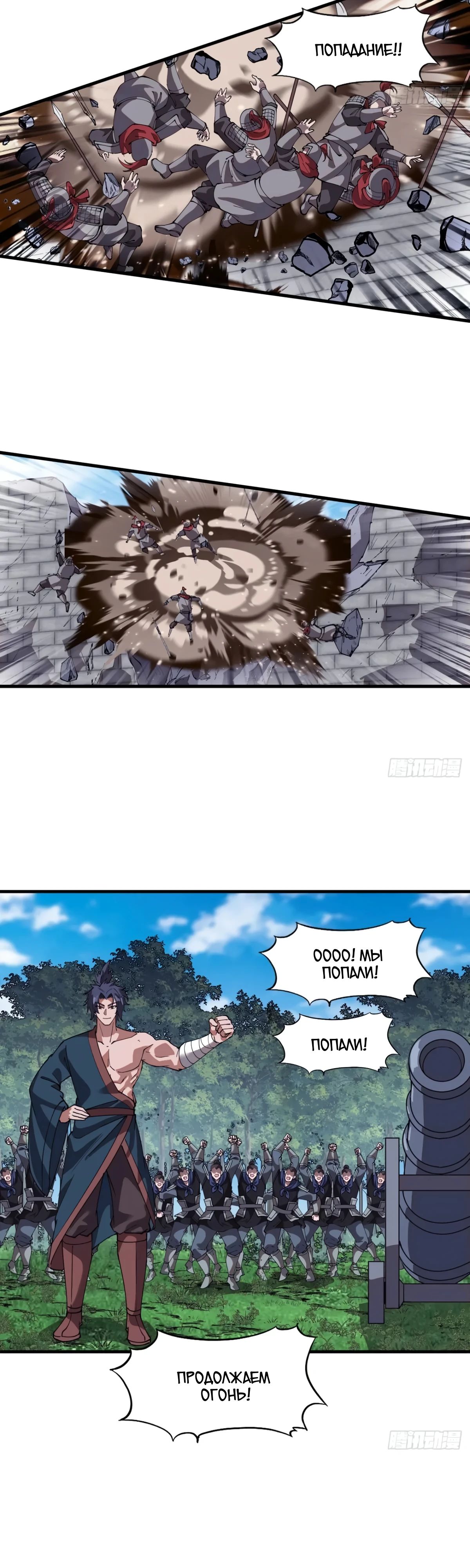 Манга У меня есть крепость на горе! - Глава 657 Страница 17