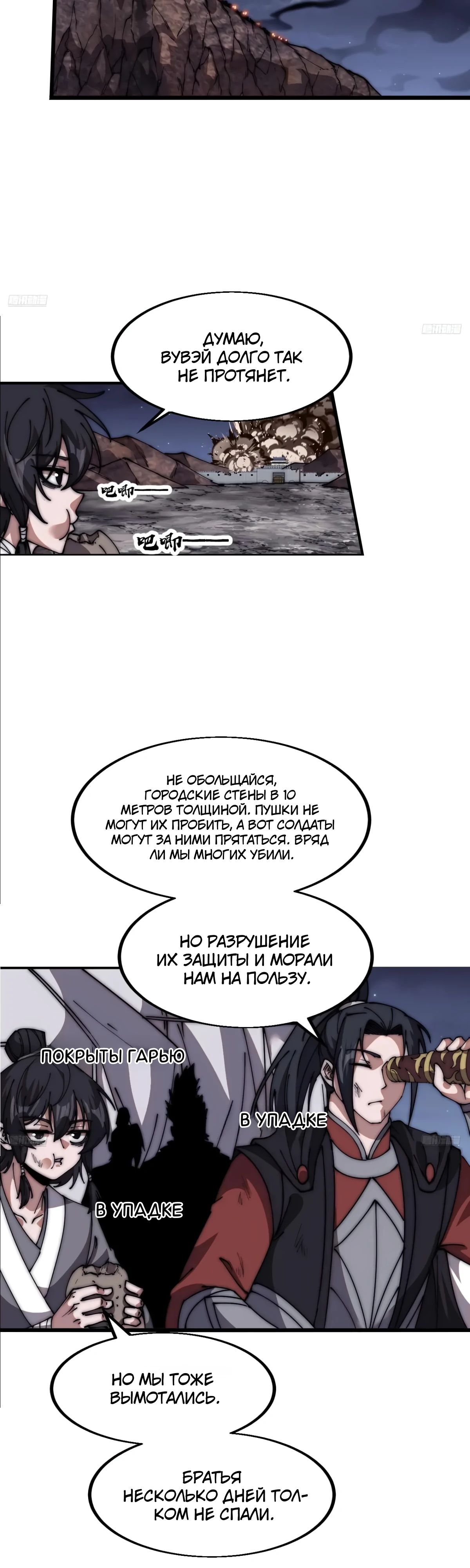 Манга У меня есть крепость на горе! - Глава 660 Страница 5