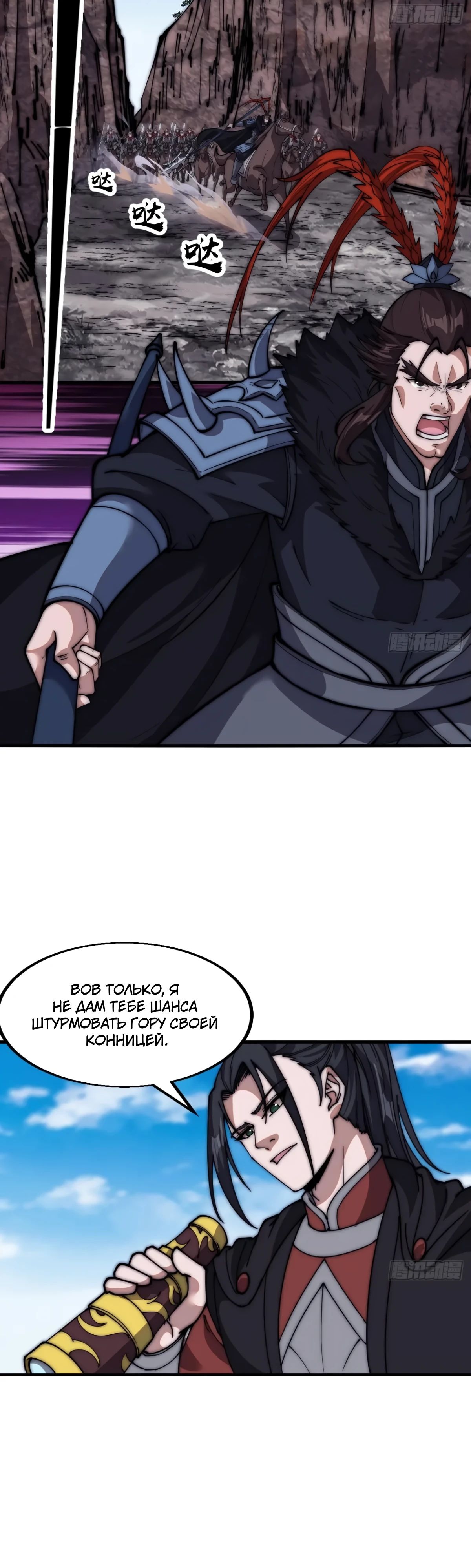 Манга У меня есть крепость на горе! - Глава 659 Страница 9