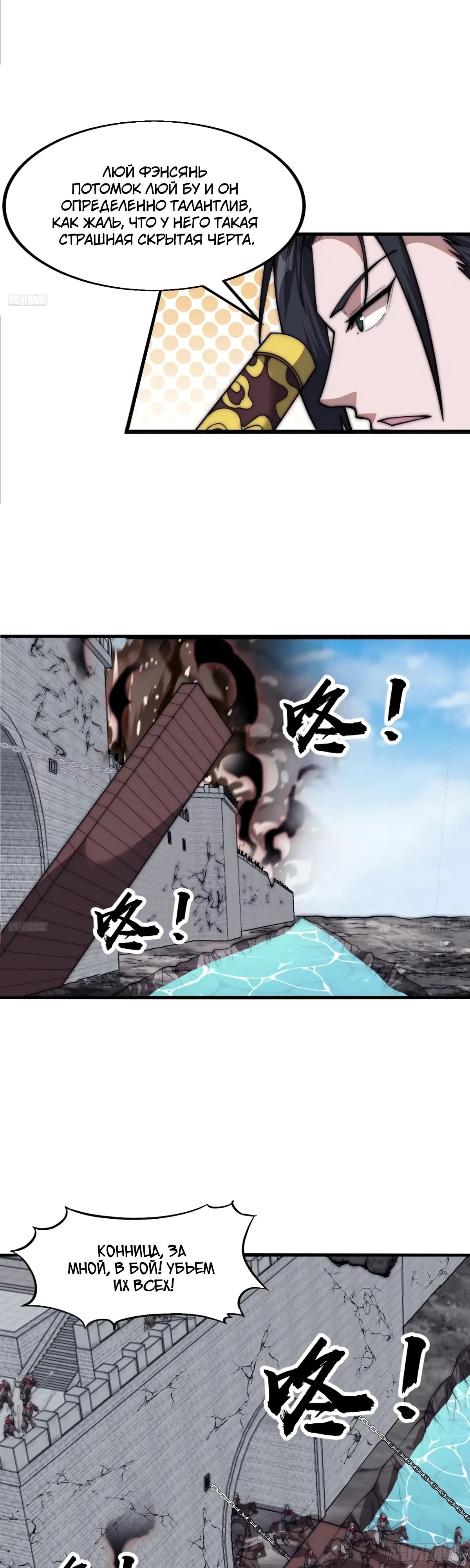 Манга У меня есть крепость на горе! - Глава 659 Страница 6