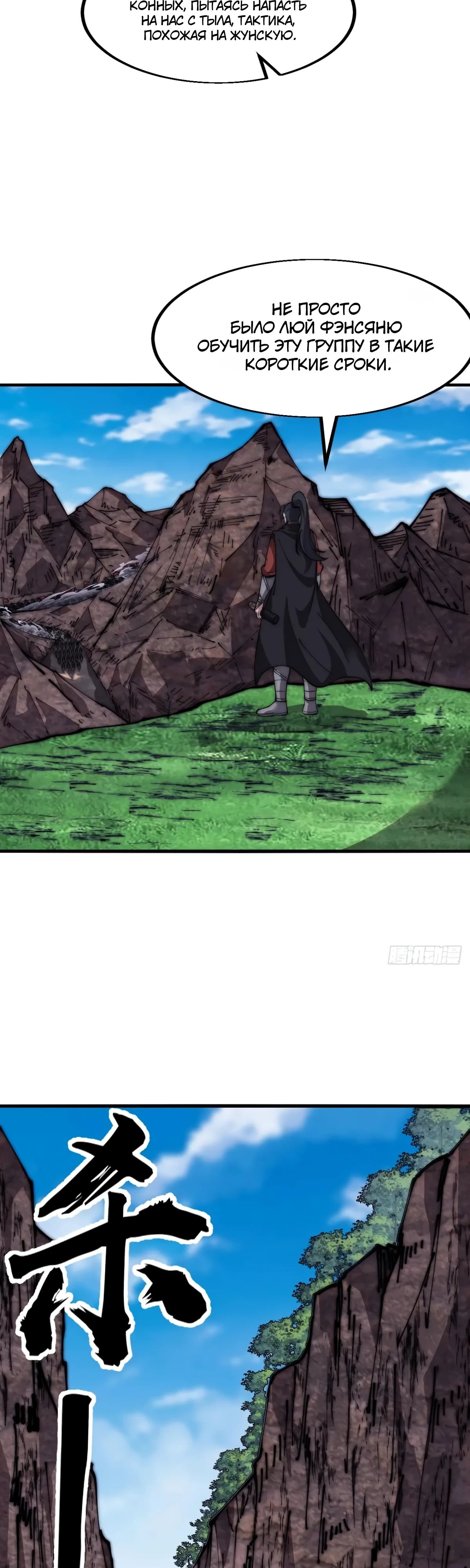 Манга У меня есть крепость на горе! - Глава 659 Страница 8