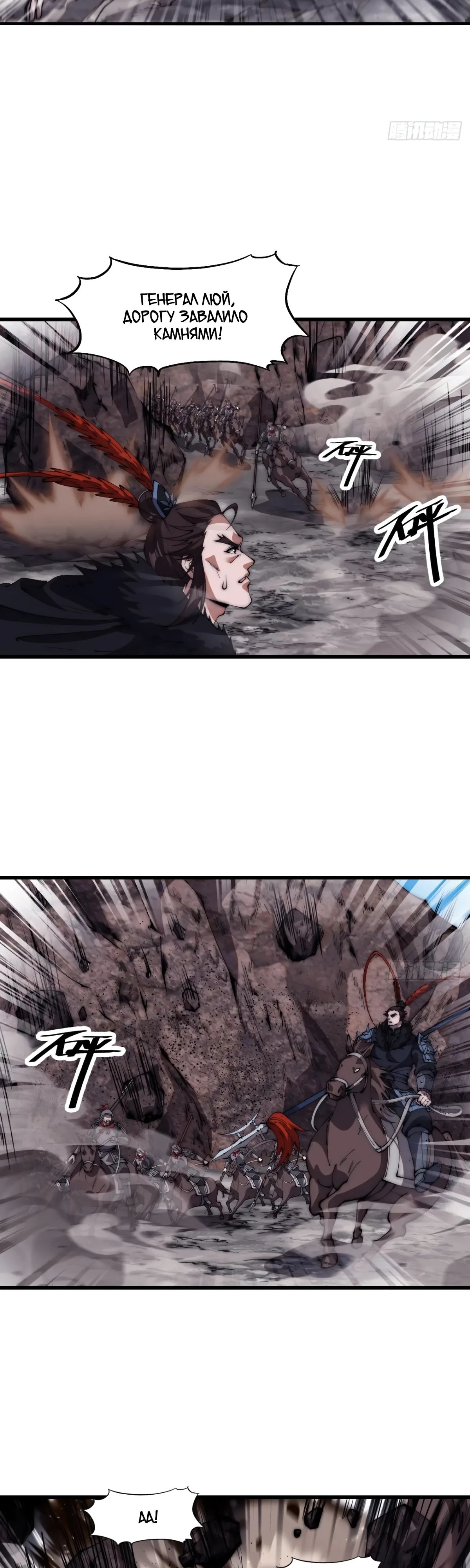 Манга У меня есть крепость на горе! - Глава 659 Страница 13