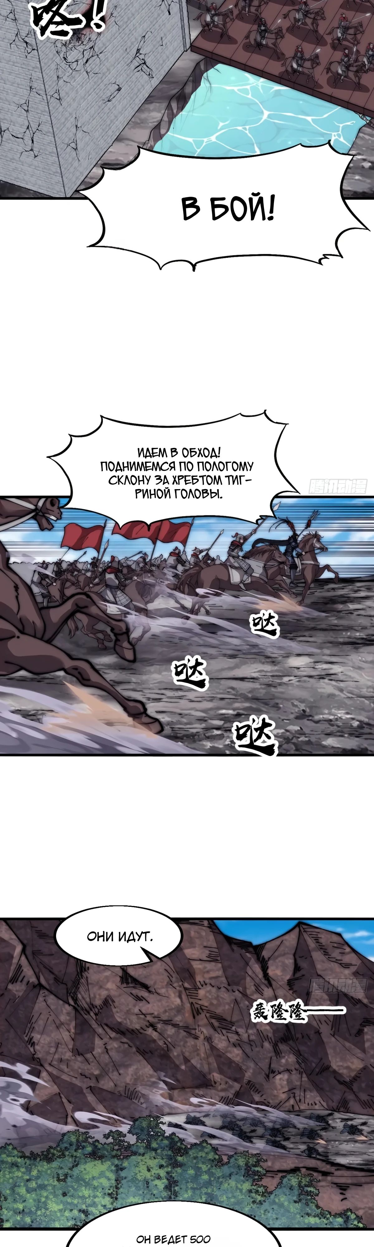 Манга У меня есть крепость на горе! - Глава 659 Страница 7