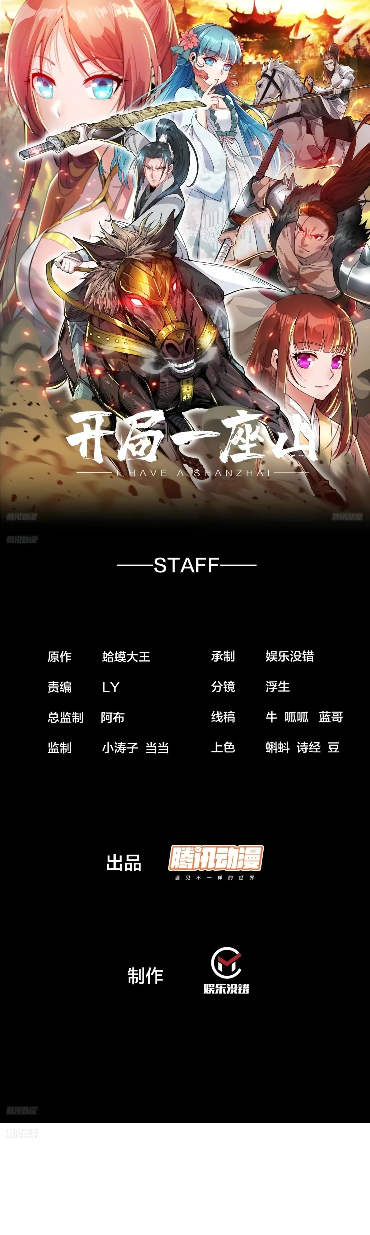 Манга У меня есть крепость на горе! - Глава 659 Страница 1