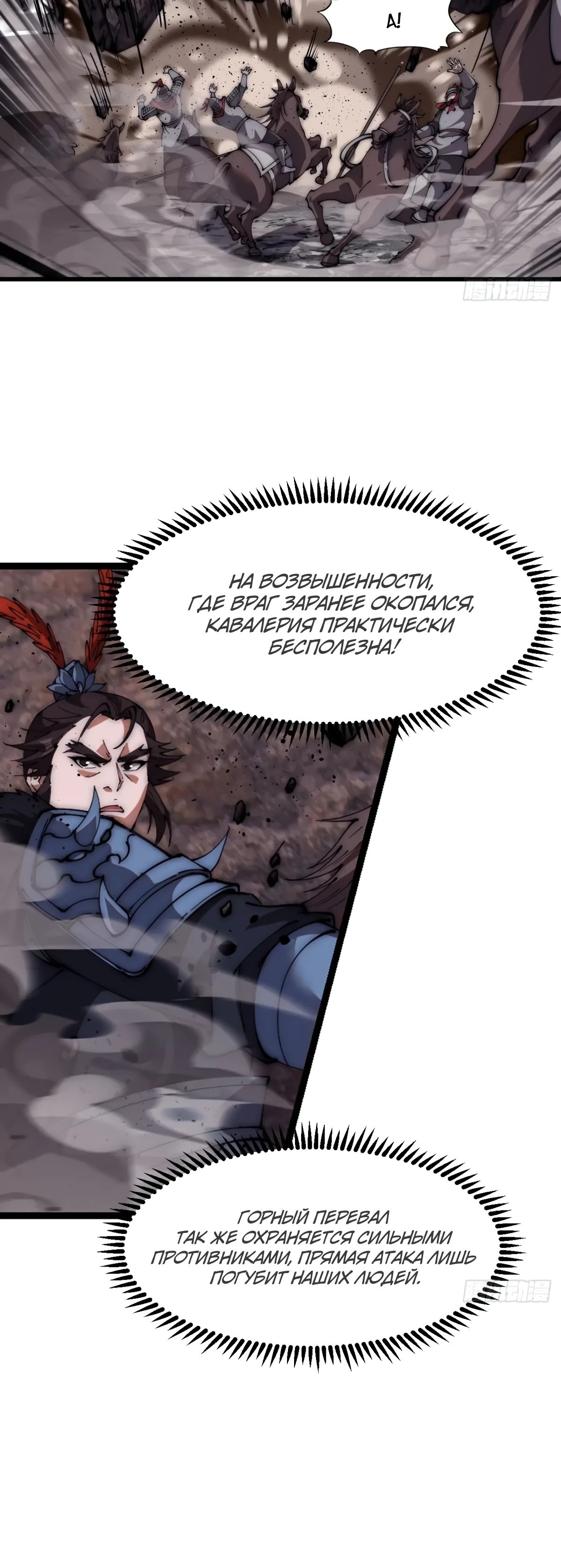 Манга У меня есть крепость на горе! - Глава 659 Страница 14