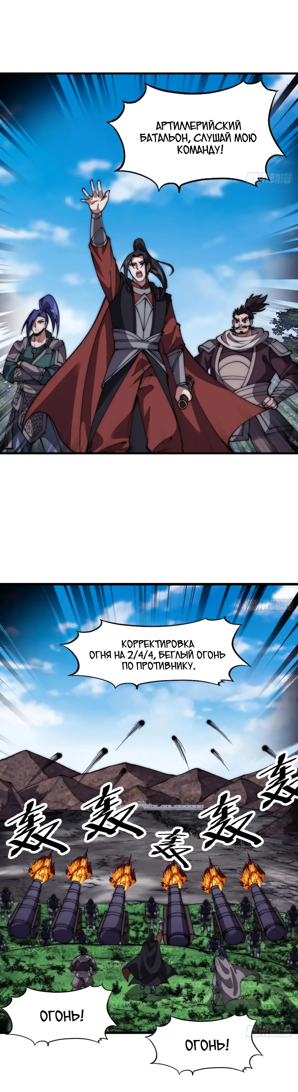 Манга У меня есть крепость на горе! - Глава 659 Страница 20