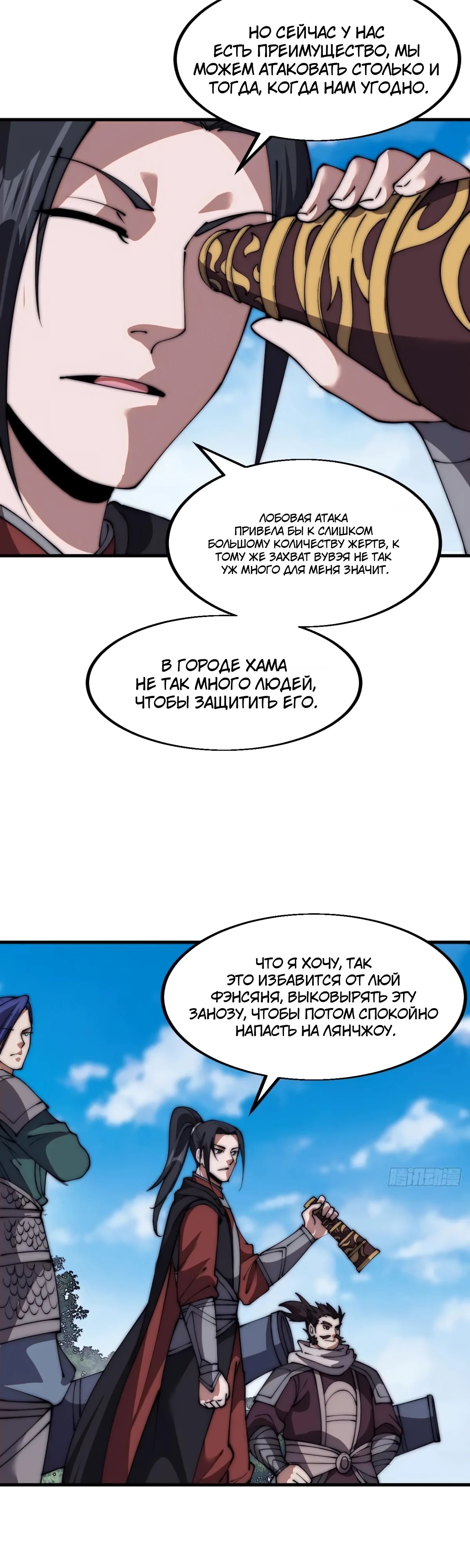 Манга У меня есть крепость на горе! - Глава 659 Страница 19