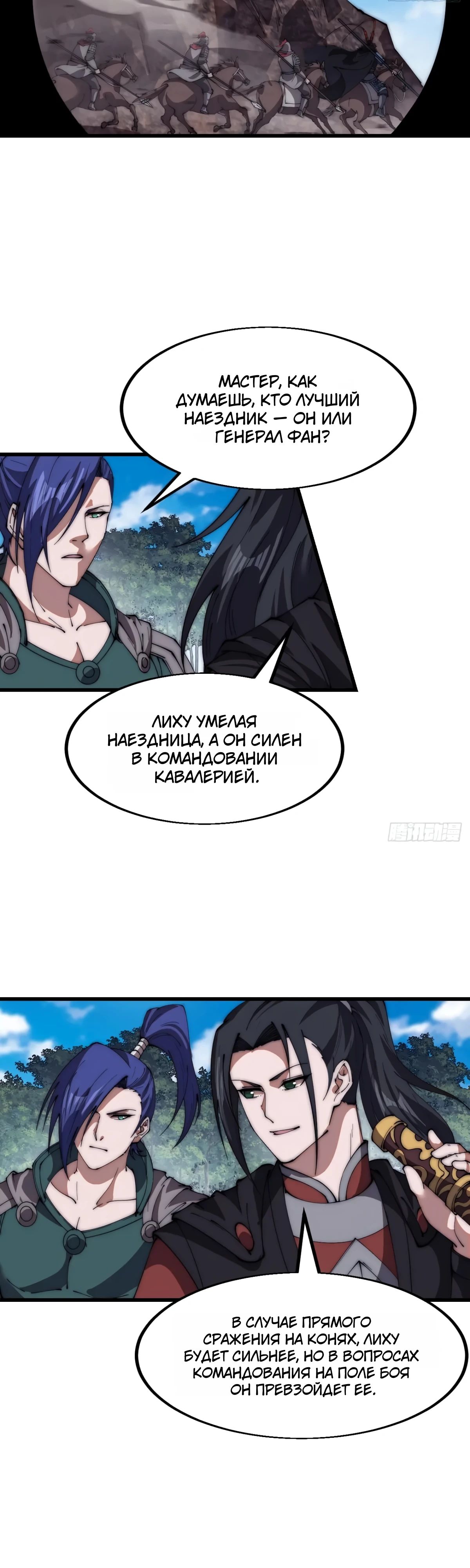 Манга У меня есть крепость на горе! - Глава 659 Страница 17