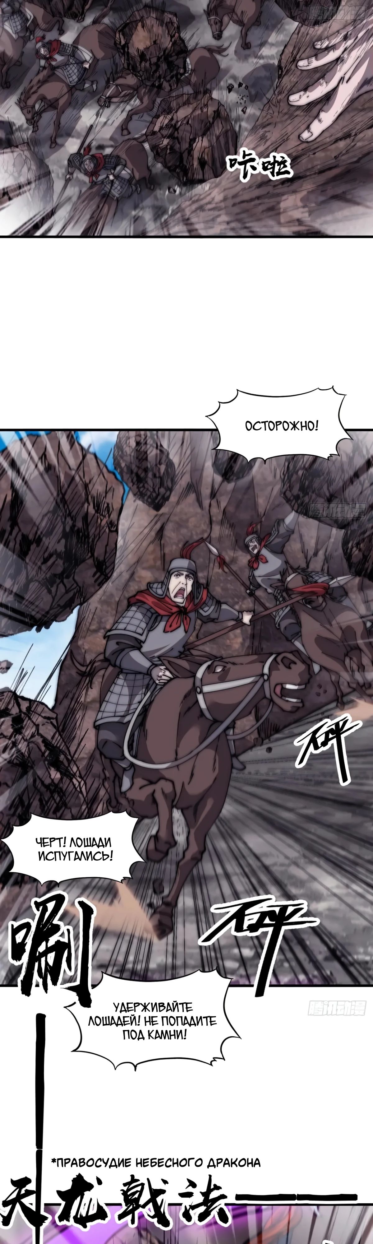 Манга У меня есть крепость на горе! - Глава 659 Страница 11