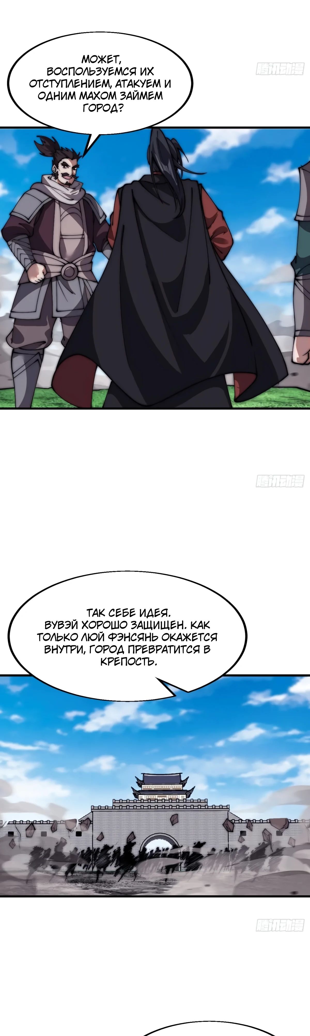 Манга У меня есть крепость на горе! - Глава 659 Страница 18