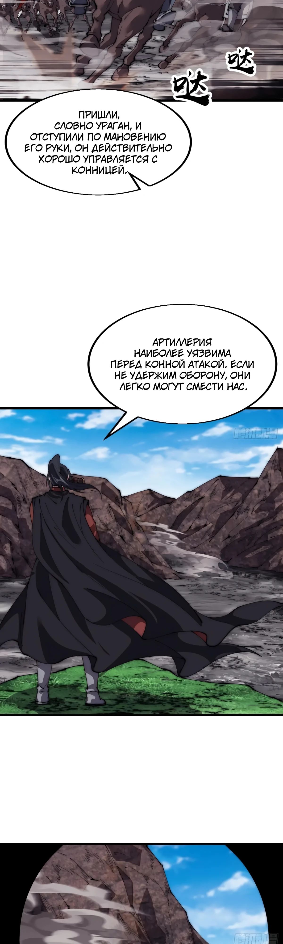 Манга У меня есть крепость на горе! - Глава 659 Страница 16
