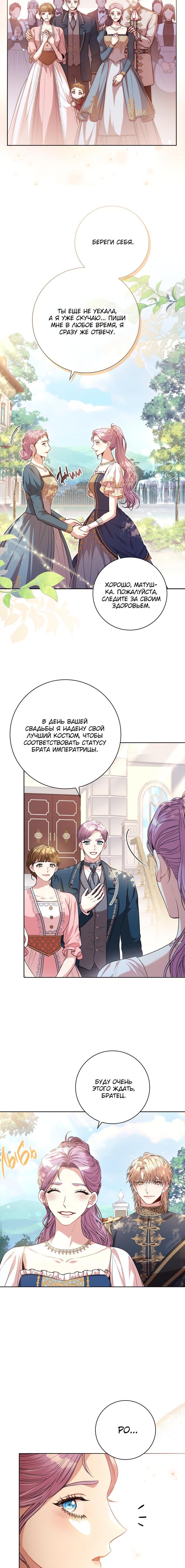 Манга Я стала секретаршей тирана - Глава 89 Страница 6