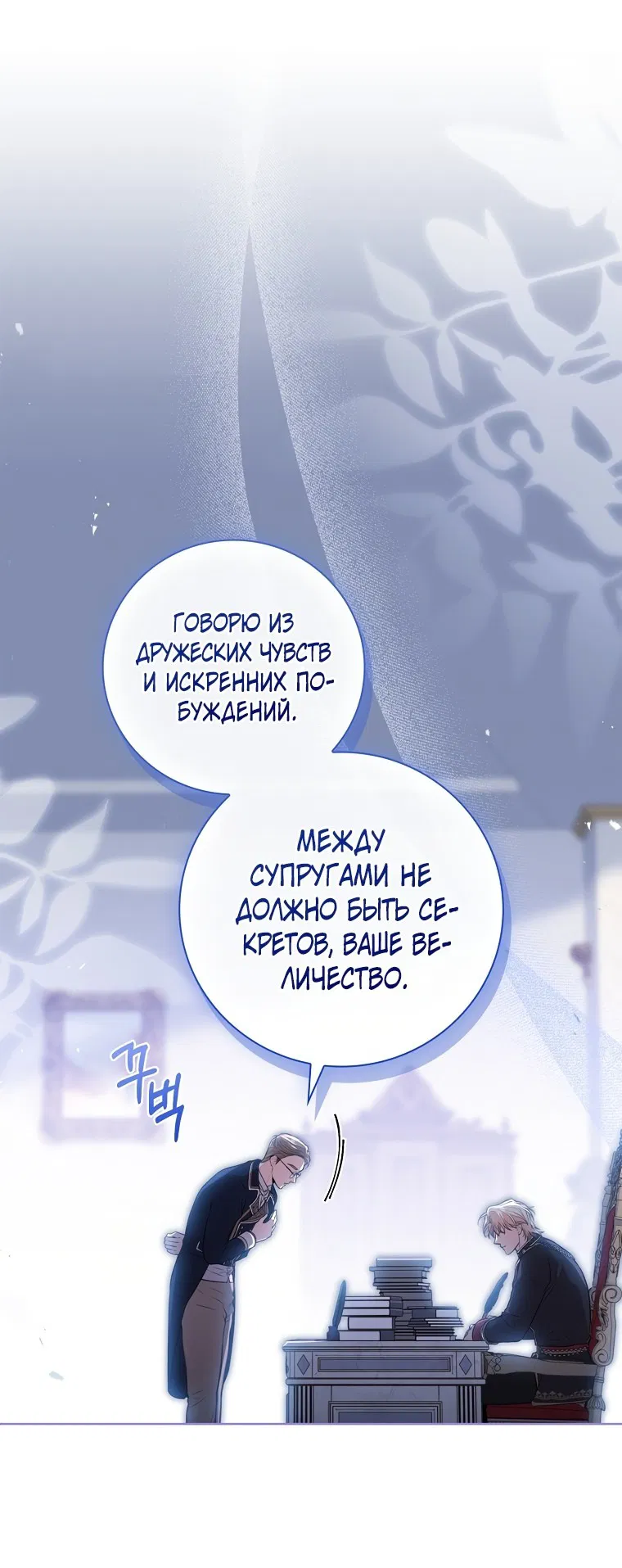 Манга Я стала секретаршей тирана - Глава 114.2 Страница 24