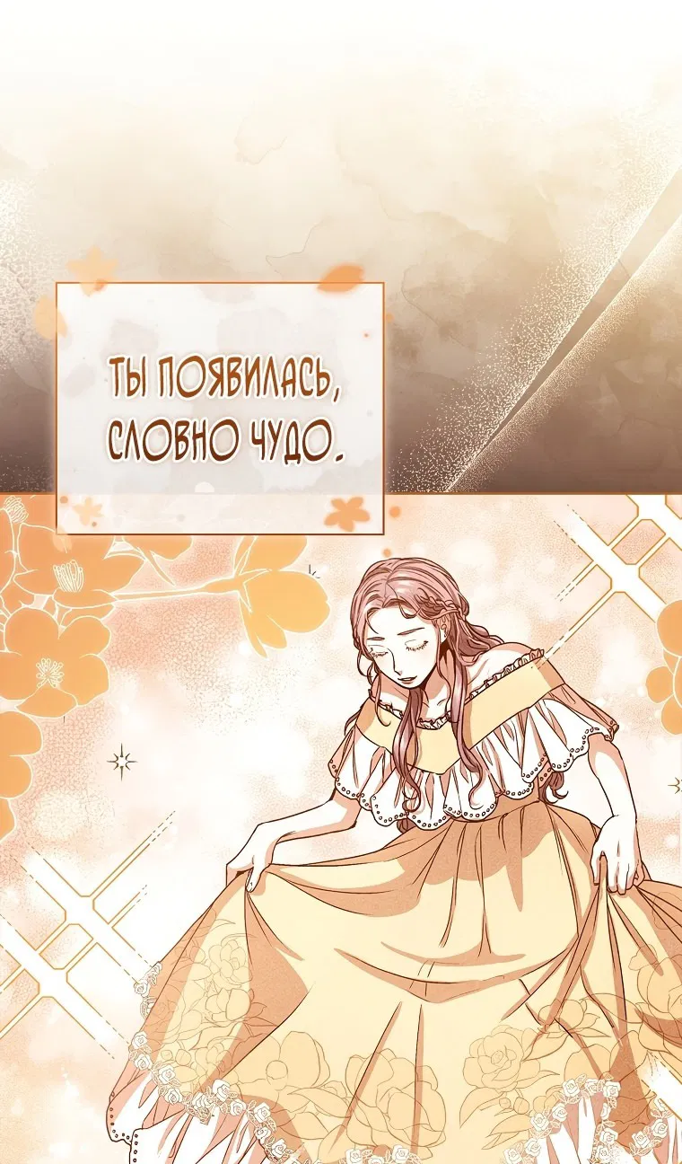 Манга Я стала секретаршей тирана - Глава 112.2 Страница 29
