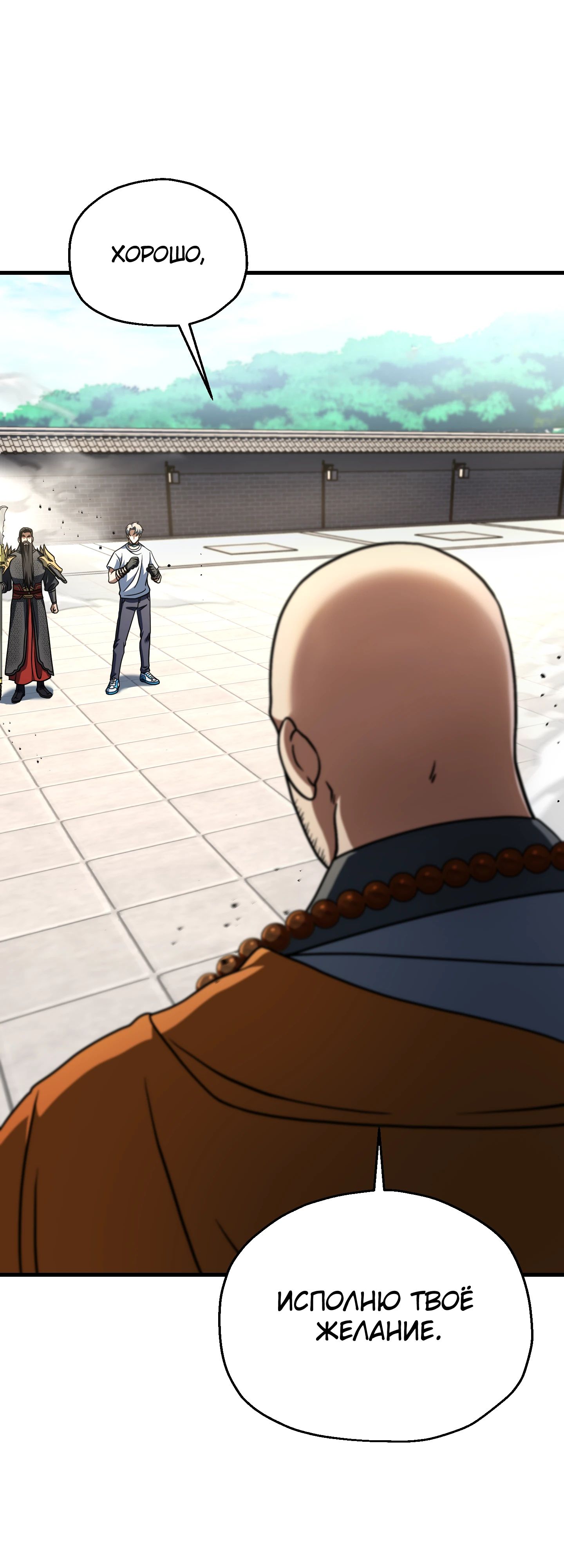 Манга Игрок, который не может повысить уровень - Глава 206 Страница 5