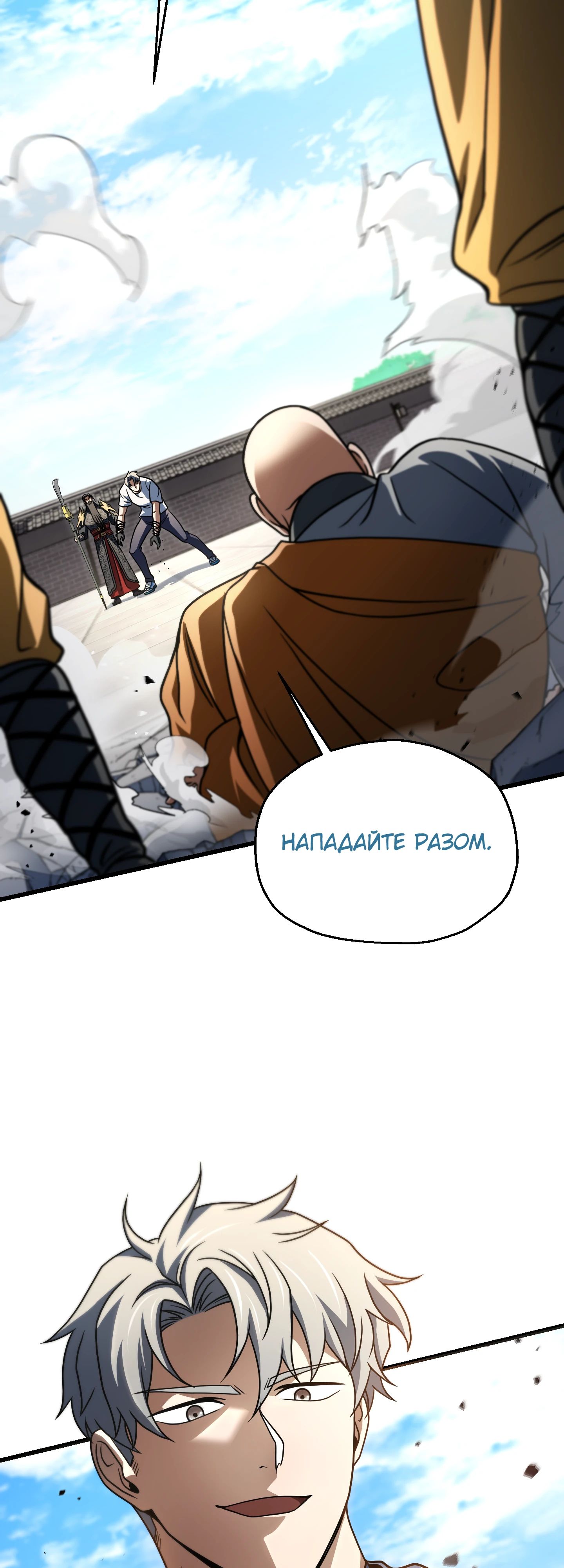 Манга Игрок, который не может повысить уровень - Глава 206 Страница 15