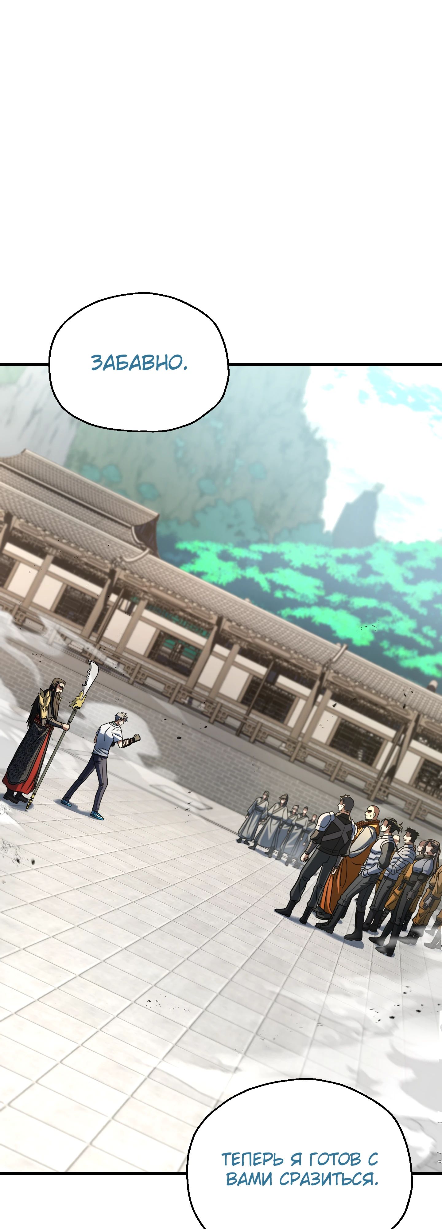 Манга Игрок, который не может повысить уровень - Глава 206 Страница 1