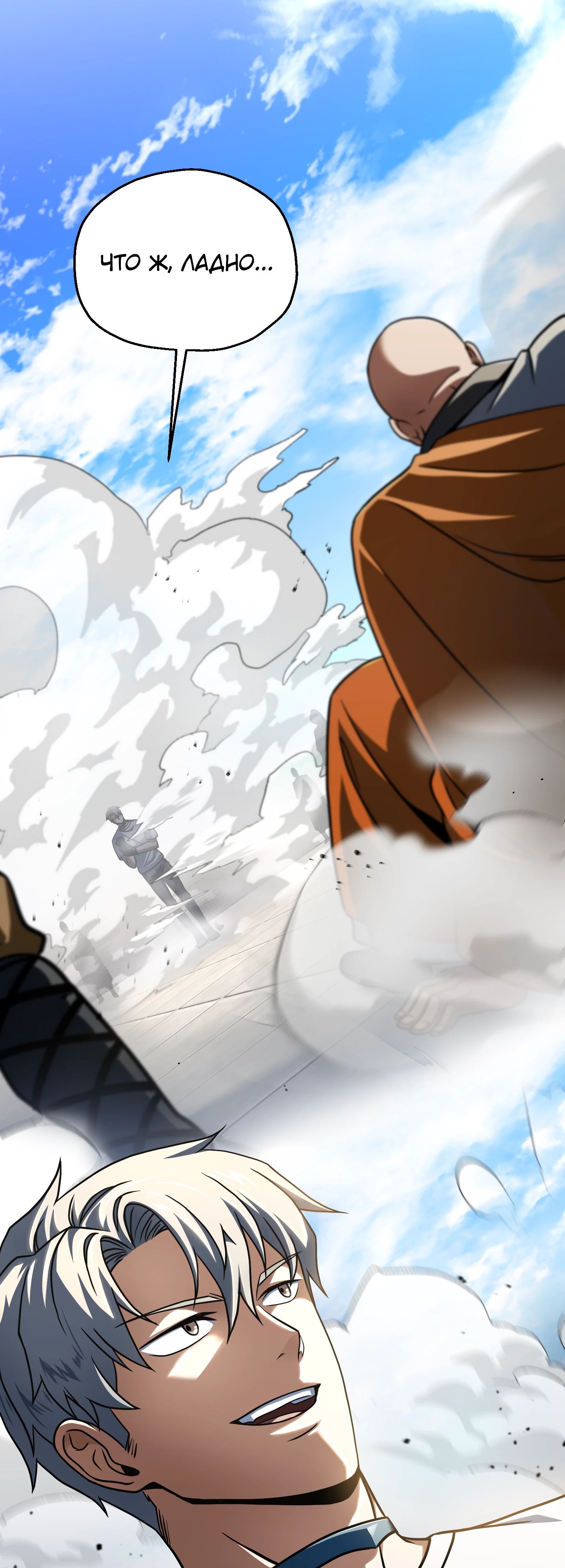 Манга Игрок, который не может повысить уровень - Глава 206 Страница 52