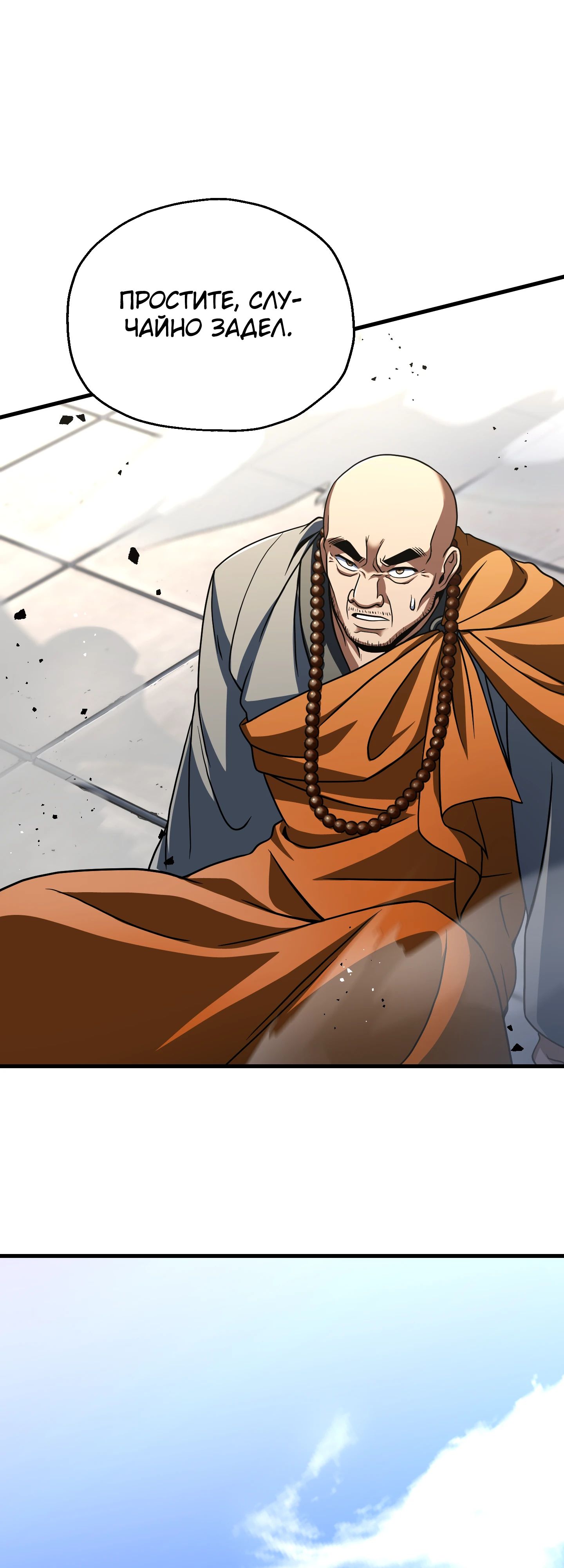 Манга Игрок, который не может повысить уровень - Глава 206 Страница 51