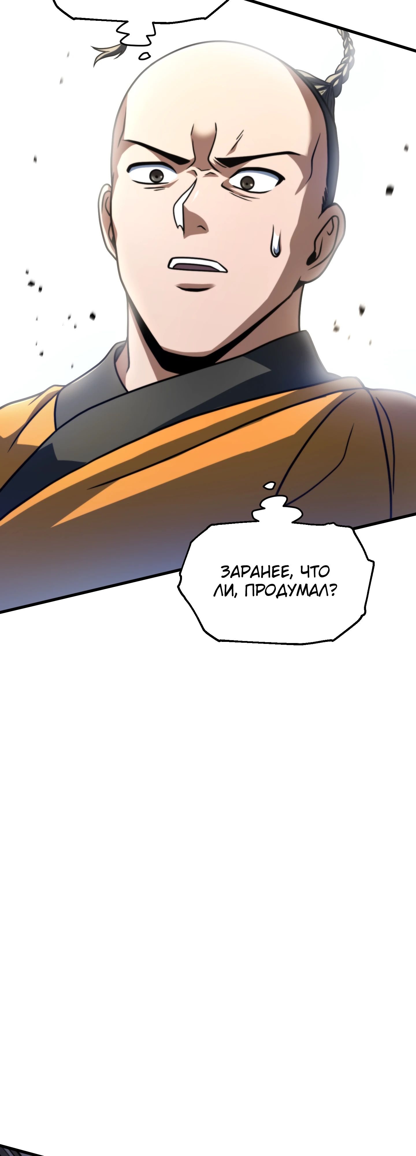 Манга Игрок, который не может повысить уровень - Глава 206 Страница 30