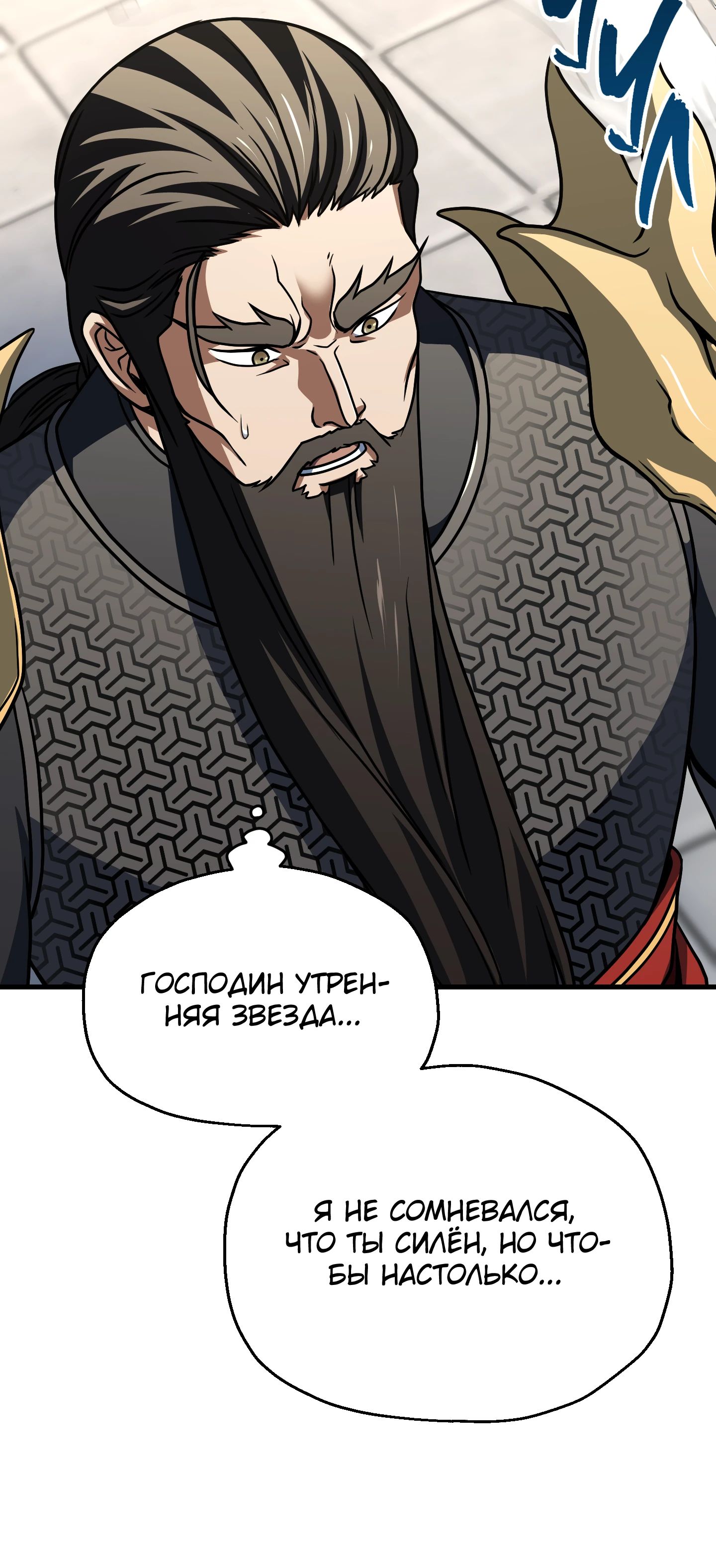 Манга Игрок, который не может повысить уровень - Глава 206 Страница 35