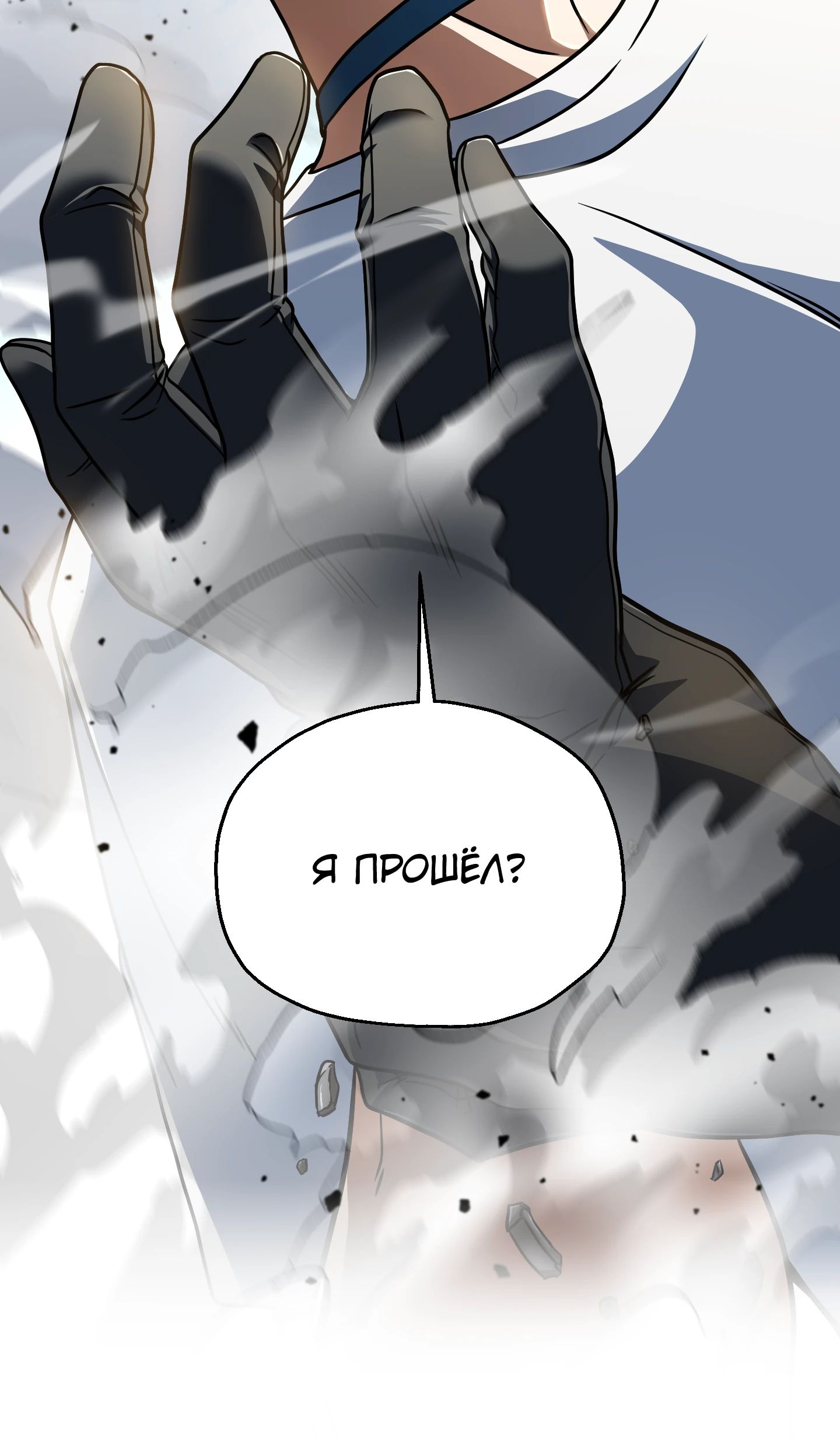 Манга Игрок, который не может повысить уровень - Глава 206 Страница 53