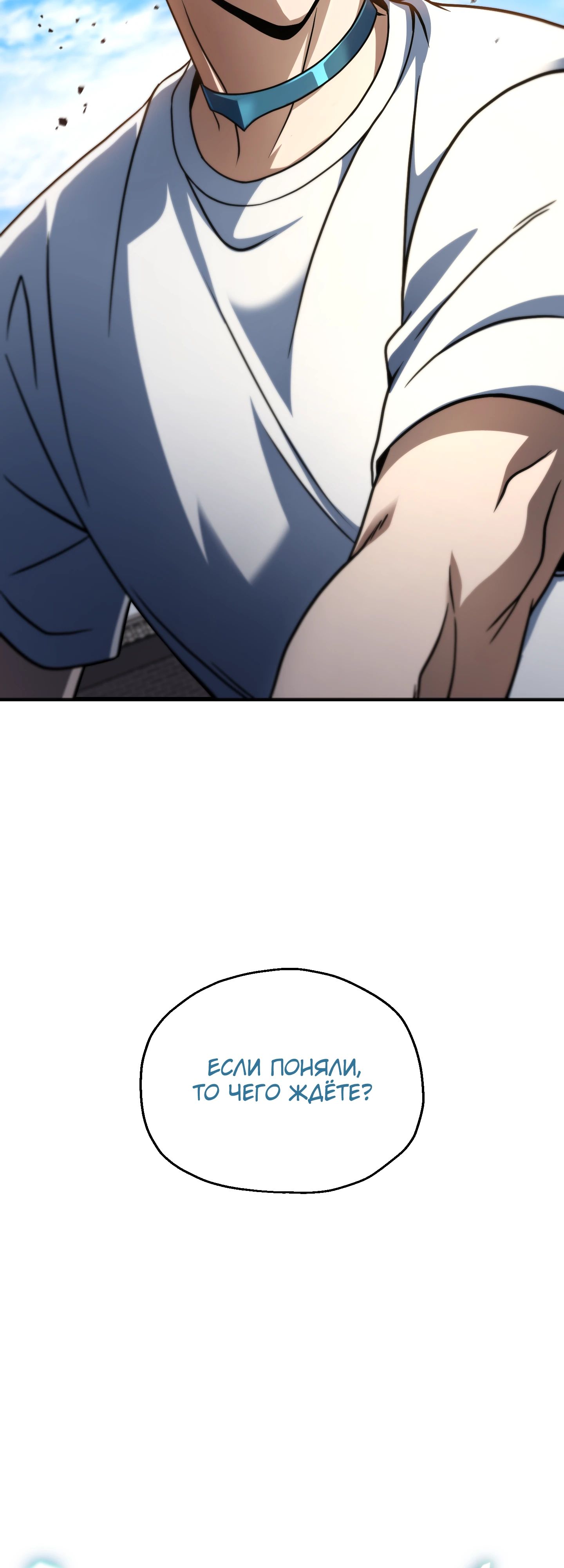 Манга Игрок, который не может повысить уровень - Глава 206 Страница 16